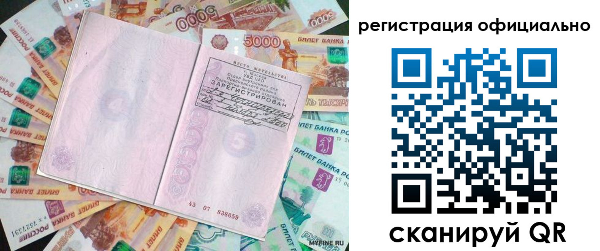 временная регистрация в квартире в Шахтах