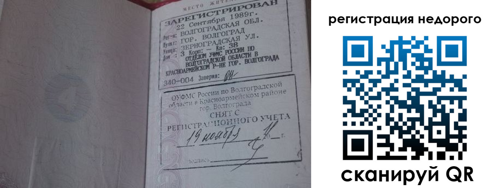 прописка для военкомата в Шахтах